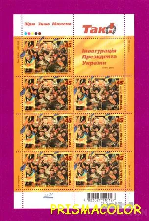фото, ** УКРАИНА 2005 лист Майдан без даты !