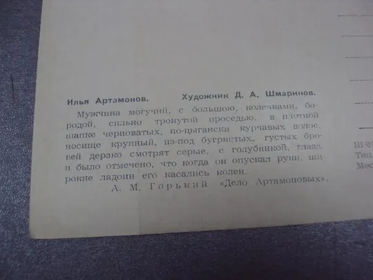 открытка дело артамоновых 1957 герасимов №9012 Продаж