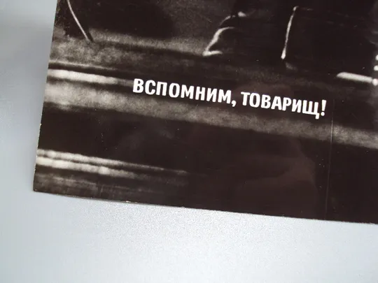 Кадр из фильма Вспомним, товарищи! фотография актеры кино 23,7х18,3 см №18316МЯ Продаж