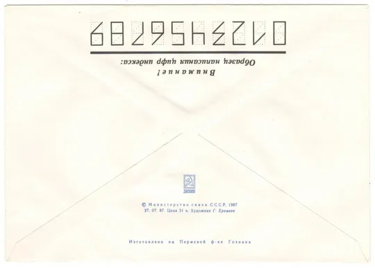 Купити Мирный космос наше будущее. Станция Мир. ХМК з ОМ. 1987 рік. СРСР