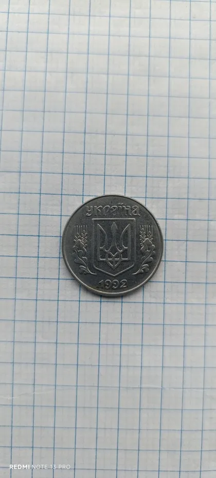 фото, Монета 5 копеек 1992год