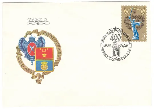 400 лет Волгограду. КПД. 1989 рік. СРСР Ціна