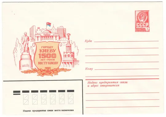 1500-летие основания Киева. ХМК. 1982 рік. СРСР Ціна