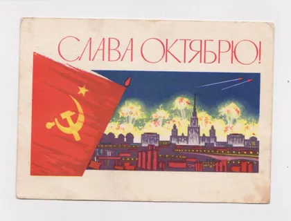 фото, СЛАВА ОКТЯБРЮ - КОСМОС = ДМПК 1964 г. = РЯХОВСКИЙ = п/п =