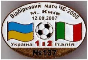 фото, футбол Серия "Все матчи сборной Украины" матч №137 УКРАИНА - ИТАЛИЯ 2007 отб. ЧЕ 2008