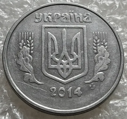 Купити (7167) 5 копійок 2014 лишній метал, викрошки, сколи, розколи (5 копеек 2014 брак крокодил)