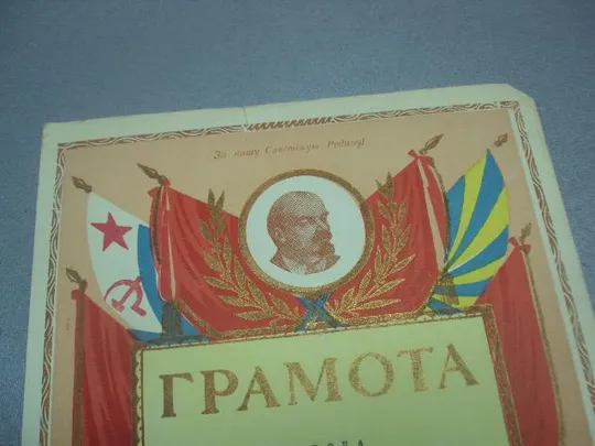 Купити грамота командир в/ч 54766 кокарев 1958 №5574