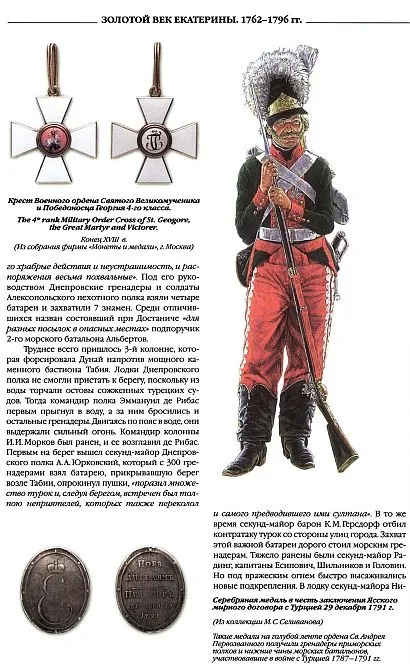 300 лет российской морской пехоте. Том I (1705-1855) - *.pdf З аукціону
