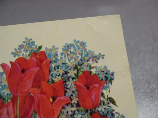 открытка поздравляю 1979 репринцева мистецтво №2407 З аукціону