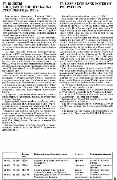 Государственные денежные знаки 1918-1961 - Сенкевич Д.А. - *.pdf Інтернет-аукціон