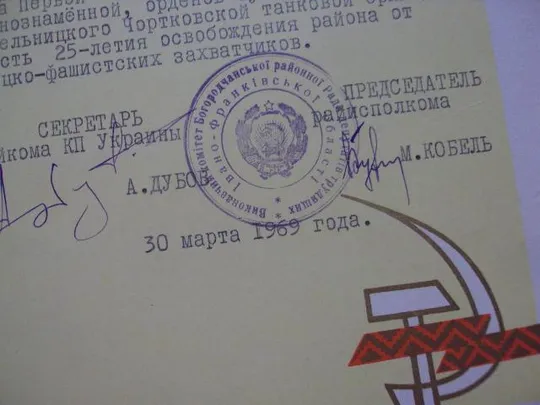 документ грамота герою советского союза гсс богородчанский рк кпу 1969 №4400 Де купити