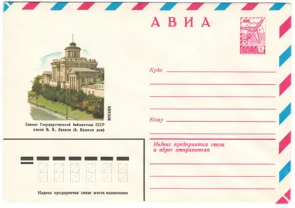фото, Москва. Здание государственной библиотеки СССР им. в.и. ленина. ХМК. 1981 рік. СРСР