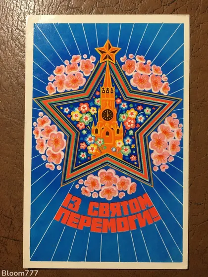 фото, Листівка чиста . Худ. Скибицька 1975 р. з 1 грн.