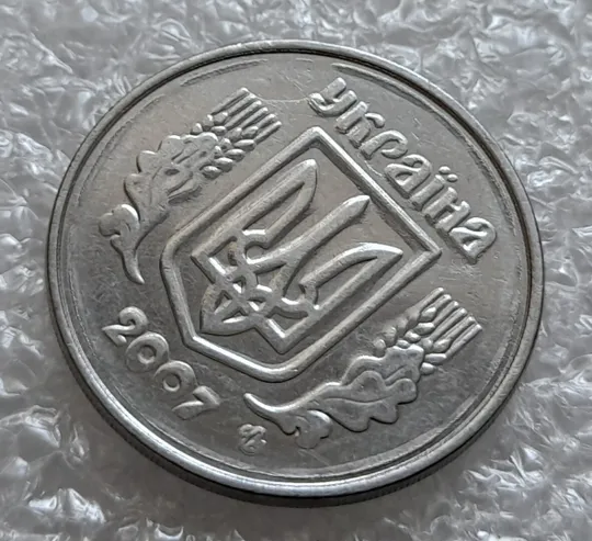 (4184) 5 копійок 2007 брак &quot;крокодил&quot;, &quot;щит&quot; на аверсі, круговий виробіток штампа (5 копеек 2007) Де купити