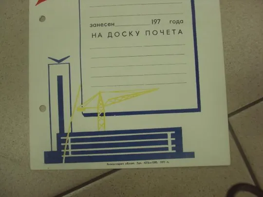 свидетельство занесен на доску почета 1971 №9020 Де купити