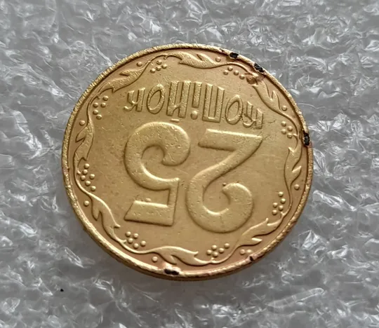 (4305) 25 копійок 2015 вздуття плакіровки (вздутие плакировки) (25 копеек 2015 брак капля) Продаж