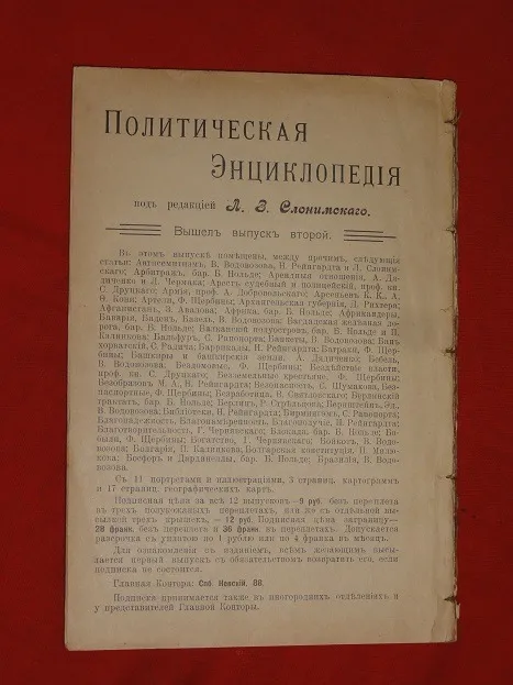 Український вісник. №9. 1906р. Характеристики