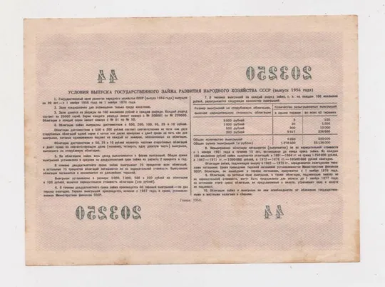 Купити ГОСУДАРСТВЕННЫЙ ЗАЕМ РАЗВИТИЯ НАРОДНОГО ХОЗЯЙСТВА СССР = Облигация 25 руб. = 1956 г = гарний стан {}