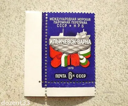 фото, Поштова марка СССР " Флот, Паром " 1978 рік