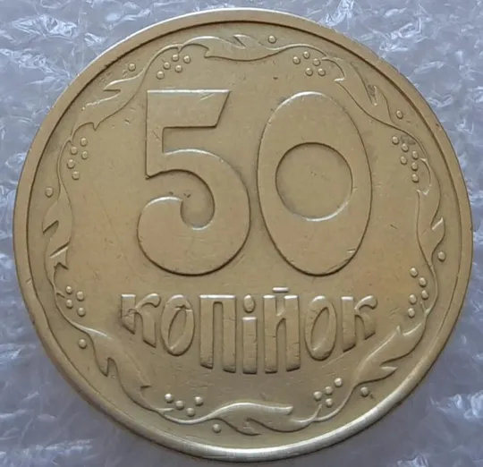 (4062) 50 копійок 1994 1.2АЕм викрошка на вінку між 7 та 8 гронами (варіант) - 2 монети одним лотом (50 копеек 1994 1.2АЕм) З аукціону