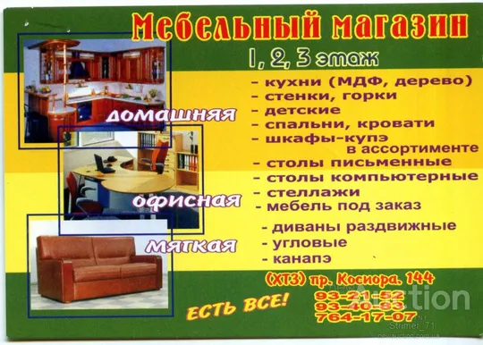 Календарик карманный Рекламный Мебельный Магазин 2011-2012 Ціна