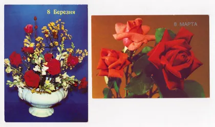фото, 8 МАРТА - 8 БЕРЕЗНЯ = 2 ДМПК 1989 г. = ФИШЕР, КРУЦКО = чистые #