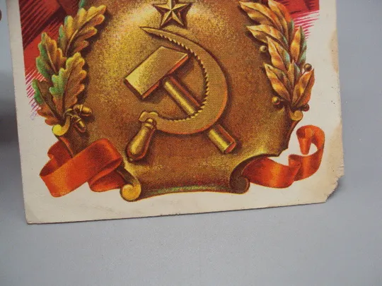 Открытка Слава октябрю! художник Н. Колесников 1976 год №16132 З аукціону