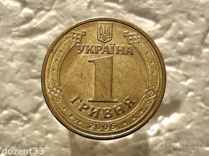 фото, 1 гривня 2006 рік Україна 1БА1 " Штемпельний Блиск " (520)