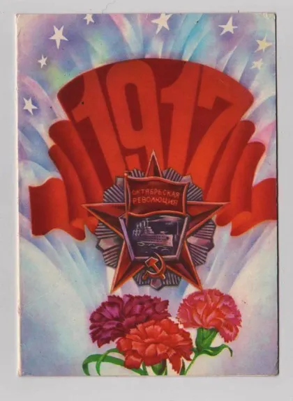 фото, ОКТЯБРЬ - 1917 = 1985 г. = ВИШНЕВСКИЙ = двойная п/п = тираж 450 тыс. #