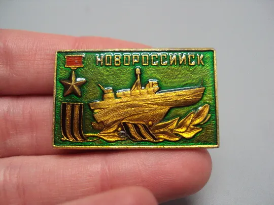 Знак орденоносный Новороссийск орден корабль флот №16671 З аукціону