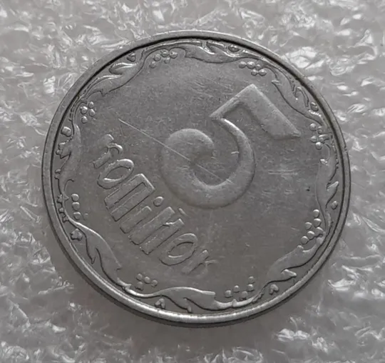 (4131) 5 копійок 2007 лишній метал на реверсі, викрошки (5 копеек 2007 брак крокодил) Продаж