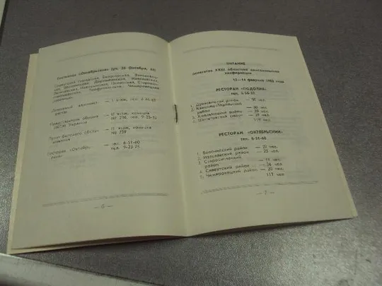 открытка делегату 23 хмельницкой областной комсомольской конференции влксм 1981 №10472 Недорого