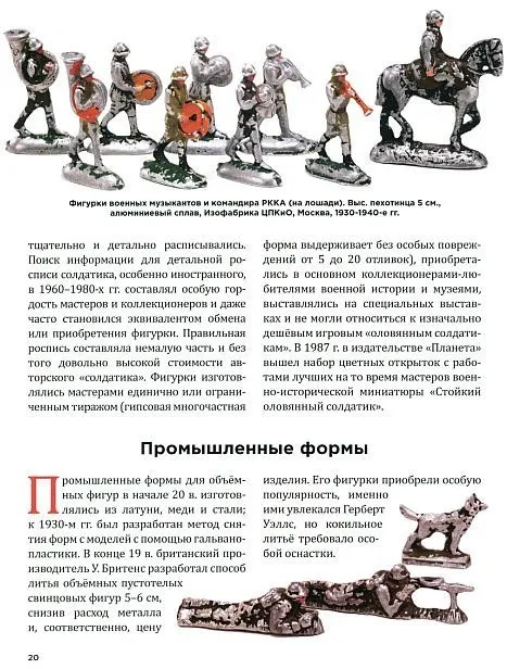 Купити Солдатики и игра в них - *.pdf