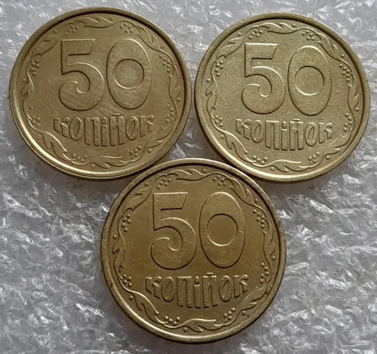 (6743) 50 копійок 1992 1АБм, 1АБк, 1АБс - 3 монети одним лотом (50 копеек 1992 1АБм,к,с) Ціна