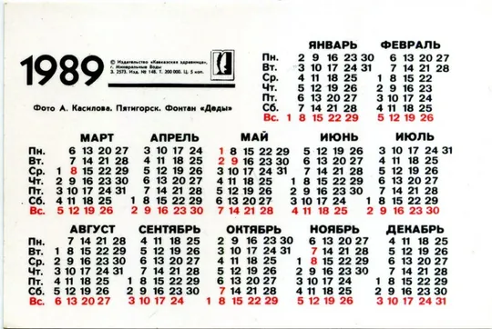 Купити Календарик карманный ПЯТИГОРСК 1989