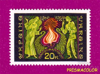 фото, ** УКРАИНА 1997 N146 марка Народный обряд Ивана Купала