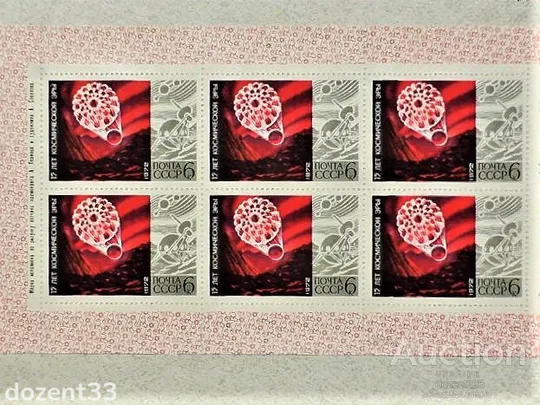 Повна Серія з шести поштових листів СРСР " 15 років космічної ери " 1972 рік ** З аукціону