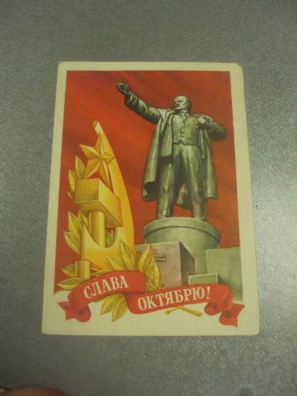фото, открытка пармеев слава октябрю 1971 №11645