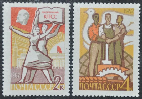 СССР Программа построения коммунизма КПСС 1962 Ціна