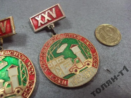 знак трест укрсовхозспецстрой мсс усср 1952-1977-1982 лот 3 шт №7535 Продаж