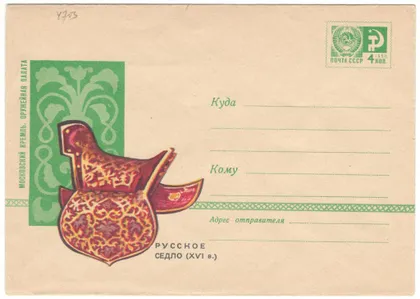 фото, Московский Кремль. Оруженая палата. Русское седло. ХМК. 1967 рік. СРСР