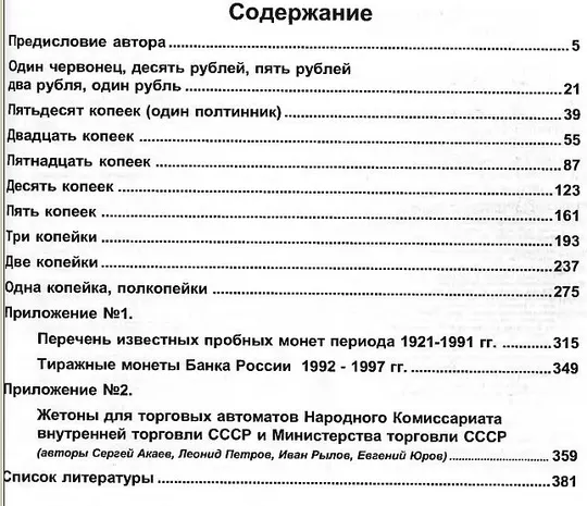 Федорин - Монеты страны Советов - *.pdf З аукціону