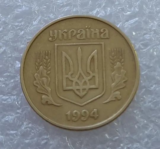 Купити (2913) 25 копійок 1994 1БВк, нечаста -  1 монета в хорошому стані (25 копеек 1994 1БВк)