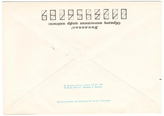 Купити Анатолий Карпов - трехкратный чемпион мира по шахматам. ХМК з ОМ. 1982 рік. СРСР