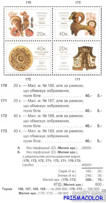 Купити ** УКРАИНА 1997 верх листа Народное искусство