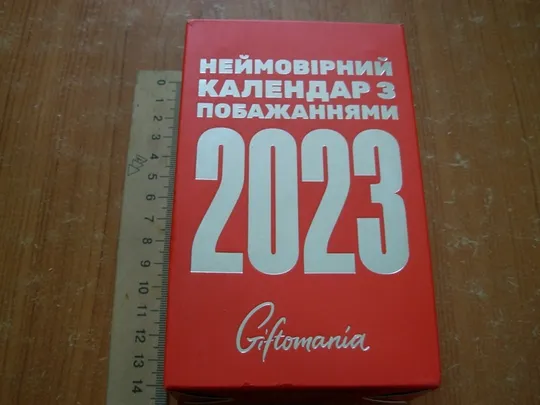 Неймовірний календар з побажаннями 2023 Ціна