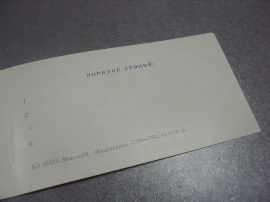 Купити открытка приглашение общество охраны памятников николаев 1969 №10977