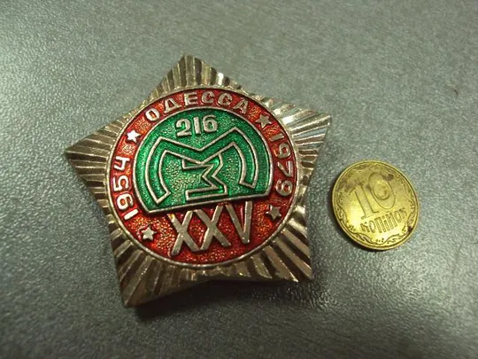 знак 25 лет 216 мз металлобрабатывающий завод одесса №1135 Ціна