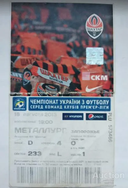 фото, футбол билет на матч ФК Шахтер Донецк - ФК Металлург Запорожье 18.08.2013