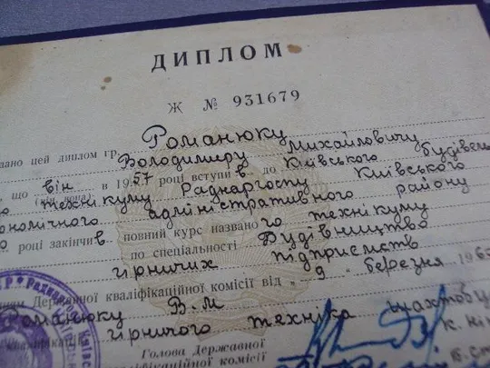 документ диплом киевский техникум совнархоза 1960 урср гознак 1958 №5333 Продаж